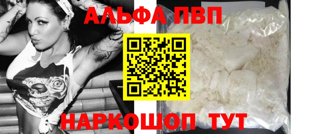 Alpha-PVP  Alpha PVP Crystall  Вход с VPN  Дятьково 