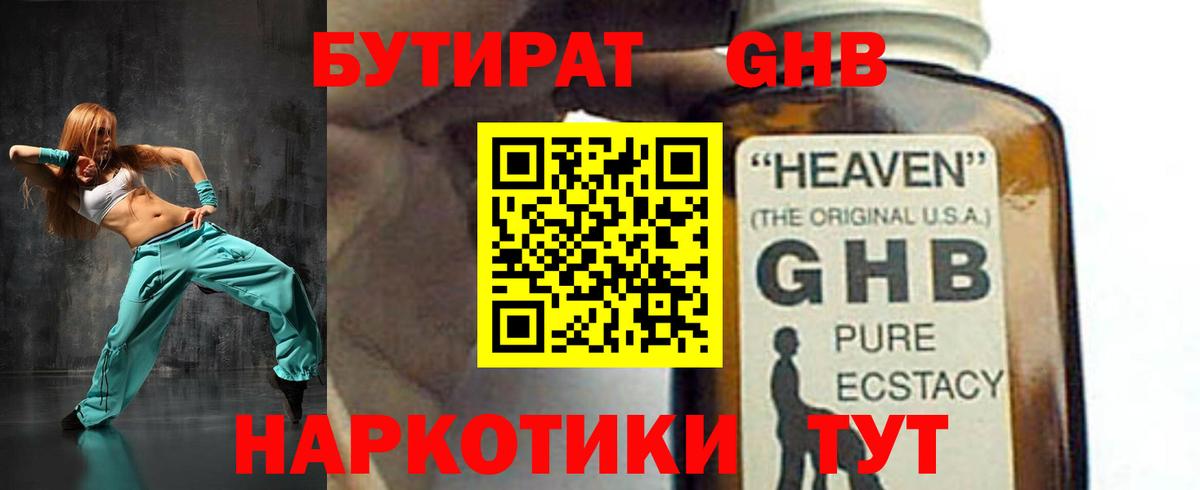 Бутират 99%  Вход с VPN  Дятьково 
