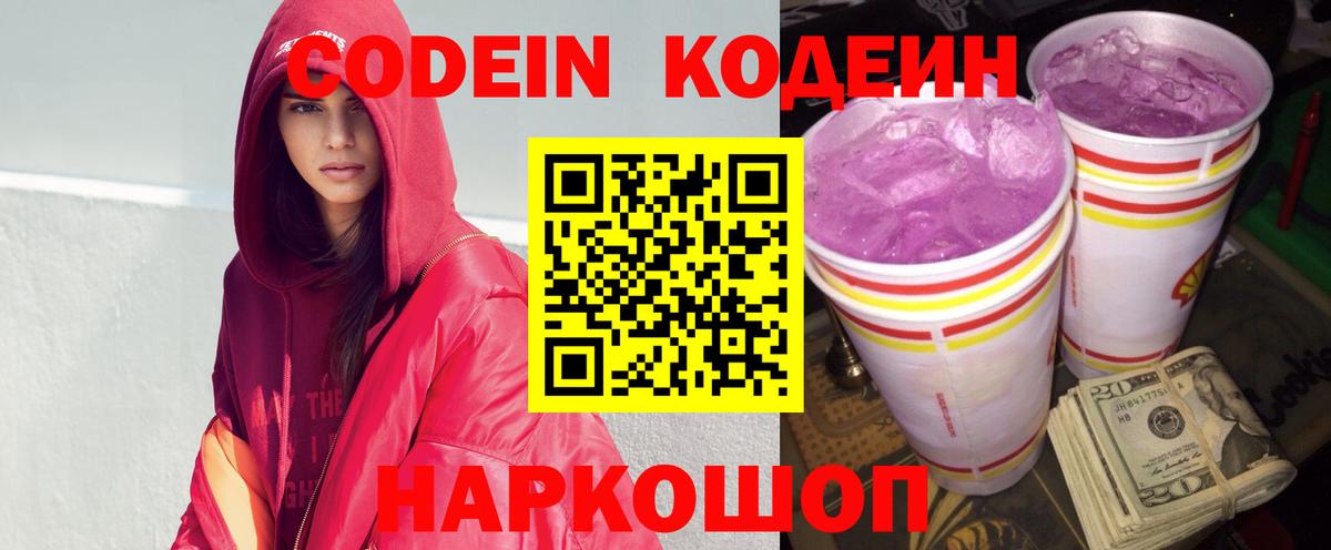 Дятьково  Codein Purple Drank  Codein напиток Lean (лин)  Вход с VPN 