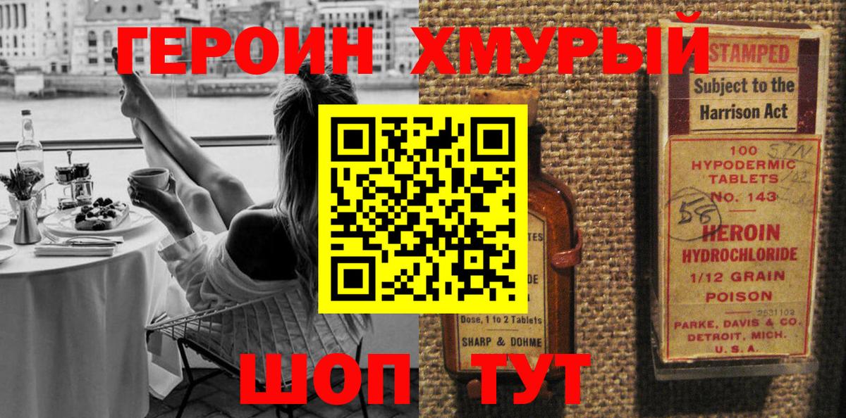 ГЕРОИН герыч Дятьково