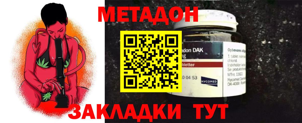 МЕТАДОН VHQ Дятьково