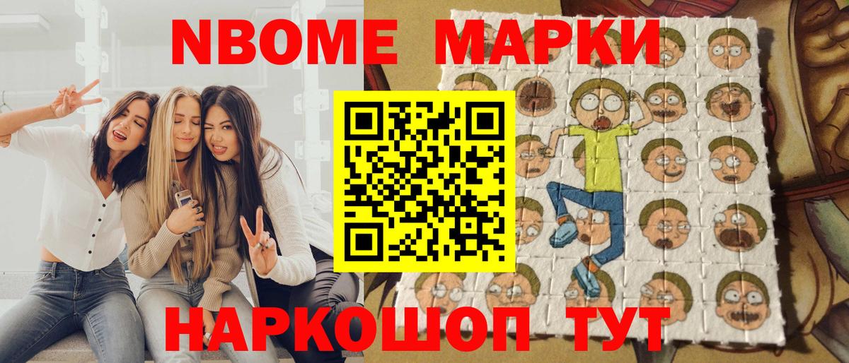 Марки NBOMe 1,8мг Дятьково