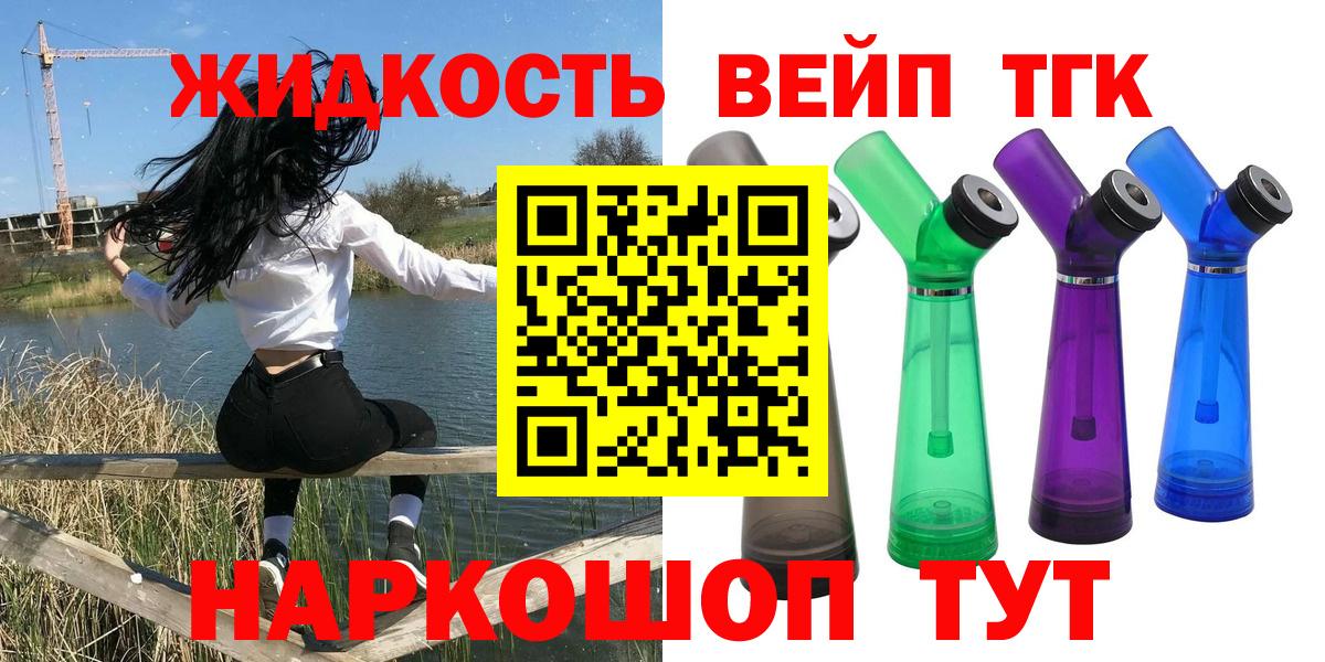 Дятьково  ТГК вейп  Вход с VPN  купить закладку  Дистиллят ТГК THC oil 